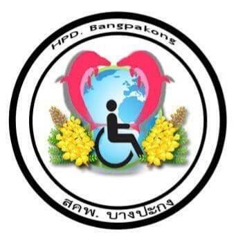 สถานคุ้มครองและพัฒนาคนพิการบางปะกง จังหวัดฉะเชิงเทรา รับสมัครลูกจ้างเหมาบริการ  1 อัตรา เงินเดือน 18,000 บาท ตั้งแต่วันที่ 9-24 เม.ย. 2569