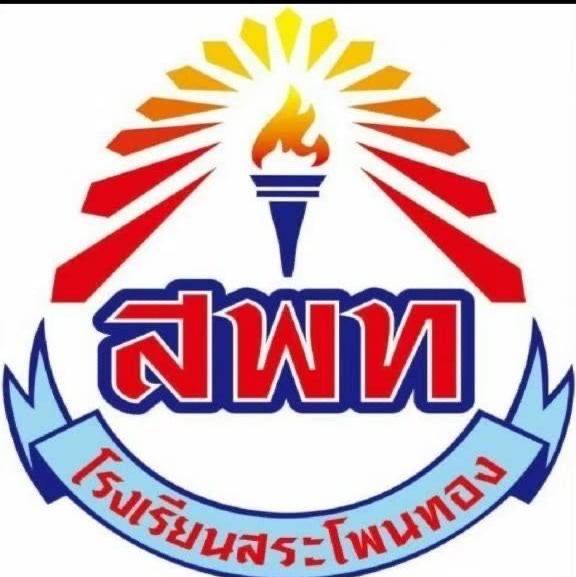 โรงเรียนสระโพนทอง รับสมัครธุรการโรงเรียน  1 อัตรา เงินเดือน 15,000 บาท  ตั้งแต่วันที่ 20-23 ม.ค. 2569