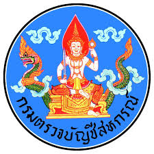กรมตรวจบัญชีสหกรณ์ รับสมัครบุคคลเป็นพนักงานราชการทั่วไป 1 อัตรา เงินเดือน 16,700 บาท ตั้งแต่วันที่ 23 - 29 พ.ค. 2569