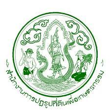 สำนักงานการปฏิรูปที่ดินเพื่อเกษตรกรรม รับสมัครพนักงานราชการทั่วไป 7 อัตรา เงินเดือน 16,700 - 21,780 บาท ตั้งแต่วันที่ 10 - 23 พ.ย. 2568