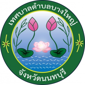 เทศบาลเมืองบางใหญ่ รับสมัคร พนักงานสถานธนานุบาล  3 อัตรา เงินเดือน  11,500-14,030 บาท  ตั้งแต่วันที่ 25 ธ.ค. -7 ม.ค. 2568