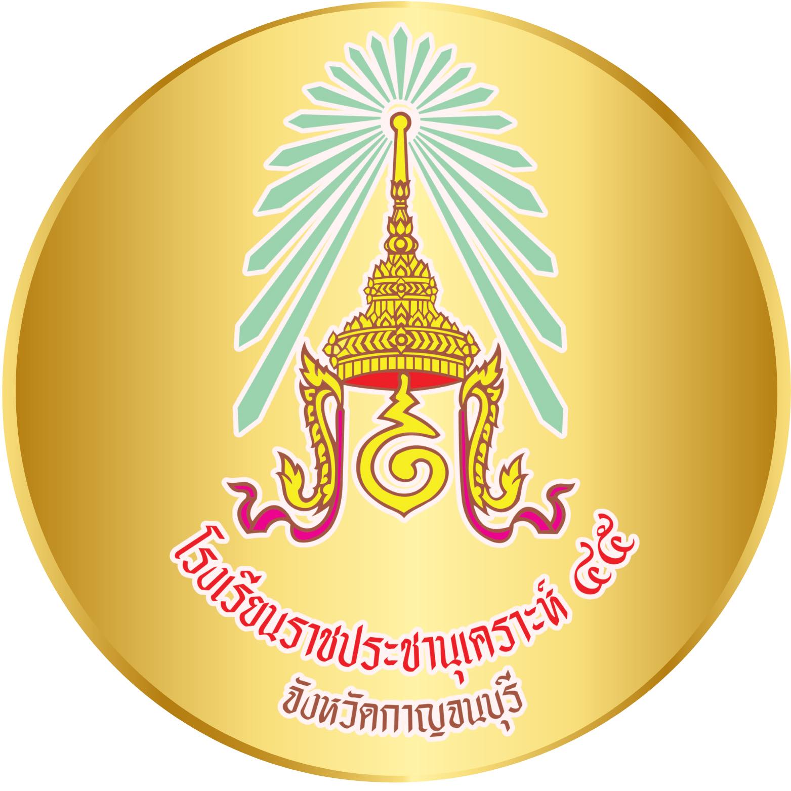 โรงเรียนราชประชานุเคราะห์ 45จังหวัดกาญจนบุรี รับสมัครพนักงานราชการทั่วไป 1 อัตรา เงินเดือน  21,780 บาท  ตั้งแต่วันที่ 10-17 ส.ค. 2569