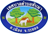 เทศบาลตําบลทับมา รับสมัครบุคคลเป็นพนักงานจ้าง 2 อัตรา เงินเดือน 9,000 - 11,500 บาท ตั้งแต่วันที่ 7 - 20 เม.ย. 2569