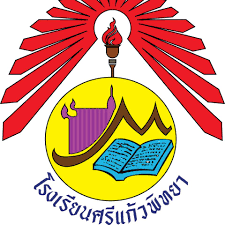 โรงเรียนศรีแก้วพิทยา รับสมัคร ครูอัตราจ้าง  1 อัตรา เงินเดือน  12,000 บาท  ตั้งแต่วันที่ 1-30 เม.ย. 2569