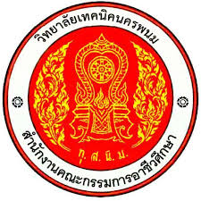 วิทยาลัยเทคนิคนครพนม รับสมัคร ลูกจ้างชั่วคราว 1 อัตรา เงินเดือน 8,880 บาท ตั้งแต่วันที่ 10-20 มี.ค. 2569