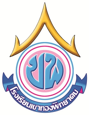 โรงเรียนเขาทองพิทยาคม รับสมัครจ้างเหมาบริการ 1 อัตรา เงินเดือน 10,000 บาท  ตั้งแต่วันที่ 16 - 23 เม.ย. 2569