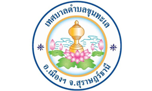 เทศบาลตําบลขุนทะเล รับสมัคร พนักงานจ้าง 4 อัตรา เงินเดือน 9,000 - 15,800บาท  ตั้งแต่วันที่ 15-26 ม.ค. 2569