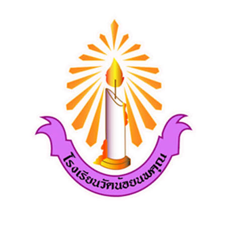 โรงเรียนวัดน้อยนพคุณ รับสมัครครูอัตราจ้าง 5 อัตรา เงินเดือน 15,000 บาท ตั้งแต่วันที่ 11 ส.ค. - 11 ก.ย. 2569
