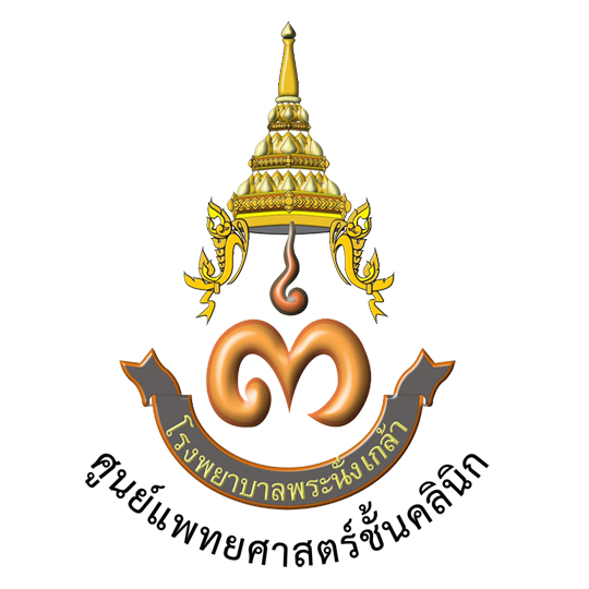 โรงพยาบาลพระนั่งเกล้า รับสมัครลูกจ้างชั่วคราวเงินบํารุง (รายวัน) 17 อัตรา จ้างวันละ 400 - 760  บาท ตั้งแต่บัดนี้ถึงจนกว่าจะครบอัตรา 