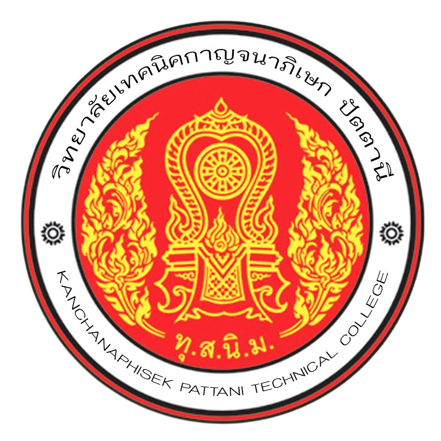 วิทยาลัยเทคนิคกาญจนาภิเษก ปัตตานี รับสมัครพนักงานราชการทั่วไป 1 อัตรา เงินเดือน 21,780 บาท  ตั้งแต่วันที่ 16 - 20 มี.ค. 2569