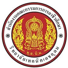 วิทยาลัยเทคนิคเดชอุดม รับสมัครพนักงานราชการทั่วไปครู 1 อัตรา เงินเดือน  21,780 บาท ตั้งแต่วันที่ 19 - 23 ม.ค. 2569