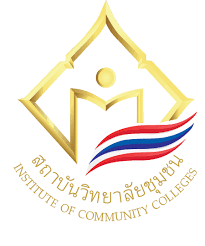 สถาบันวิทยาลัยชุมชน รับสมัครบุคคลเข้ารับราชการ 9 อัตรา ตั้งเเต่วันที่ 22 ก.ย. - 11 ต.ค. 2569