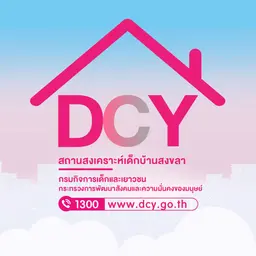 สถานสงเคราะห์เด็กอ่อนพญาไท รับสมัคร ลูกจ้างชั่วคราว 5 อัตรา เงินเดือน 9,500บาท ตั้งแต่วันที่ 5-19 ม.ค. 2569