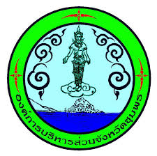 องค์การบริหารส่วนจังหวัดชุมพร รับสมัครลูกจ้างชั่วคราว เงินบำรุง (รายเดือน) 11 อัตรา เงินเดือน 9,030 - 11,910 บาท  ตั้งแต่วันที่ 25 พ.ค. - 5 มิ.ย. 2569