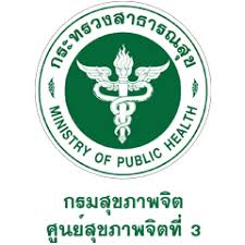 ศูนย์สุขภาพจิตที่ 3  รับสมัครบุคคลเป็นพนักงานราชการทั่วไป 1 อัตรา เงินเดือน 23,600 บาท ตั้งแต่บัดนี้ - 22 พ.ค. 2569