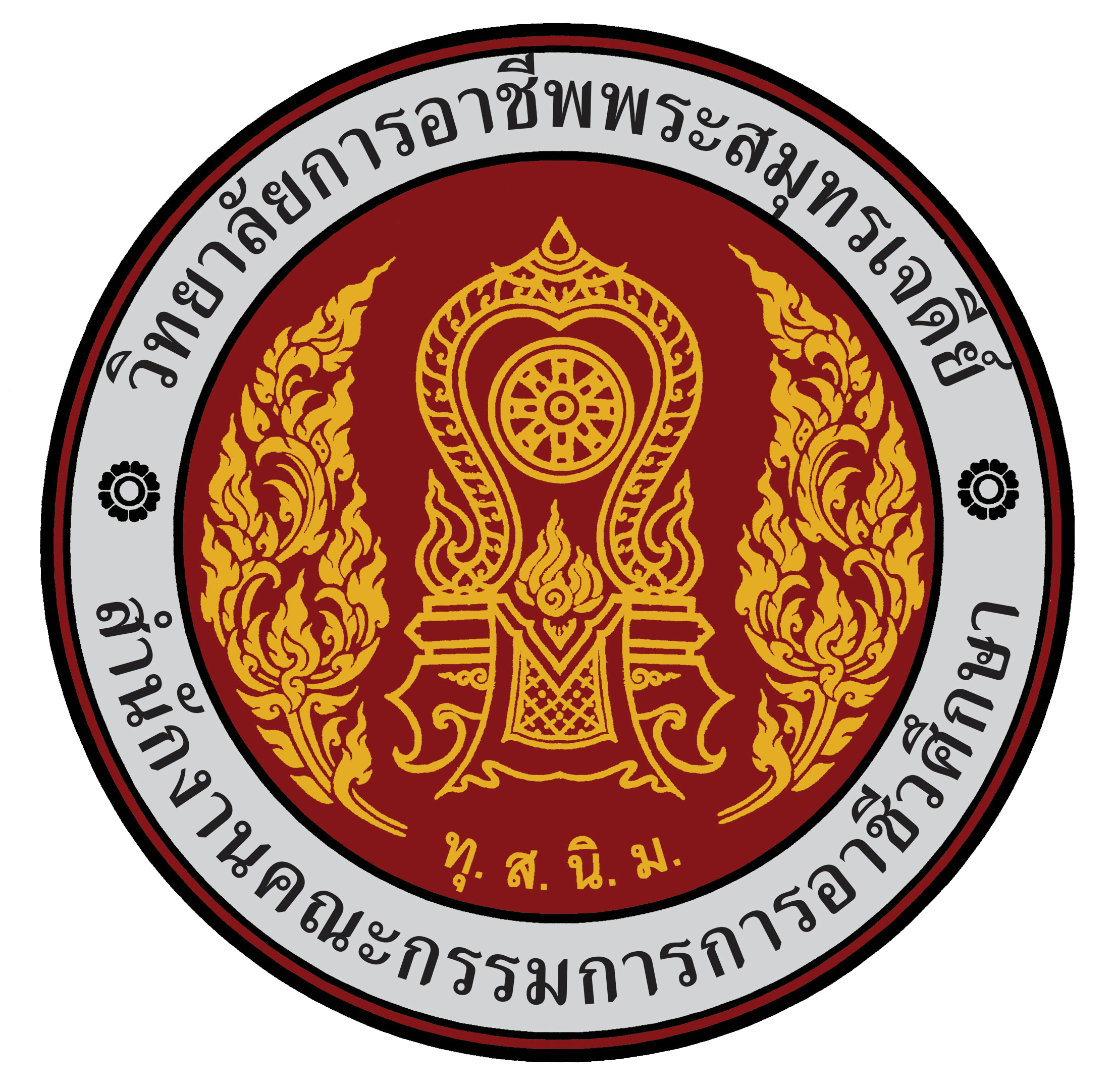 วิทยาลัยการอาชีพพระสมุทรเจดีย์ รับสมัครลูกจ้างชั่วคราว 1 อัตรา เงินเดือน 17,000  บาท ตั้งแต่วันที่ 7-30 เม.ย. 2569