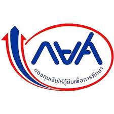 กองทุนเงินให้กู้ยืมเพื่อการศึกษา รับสมัครพนักงานกองทุนเงินให้กู้ยืมเพื่อการศึกษา 1 อัตรา เงินเดือน 18,750 บาท ตั้งแต่บัดนี้ - 17 ธ.ค. 2568