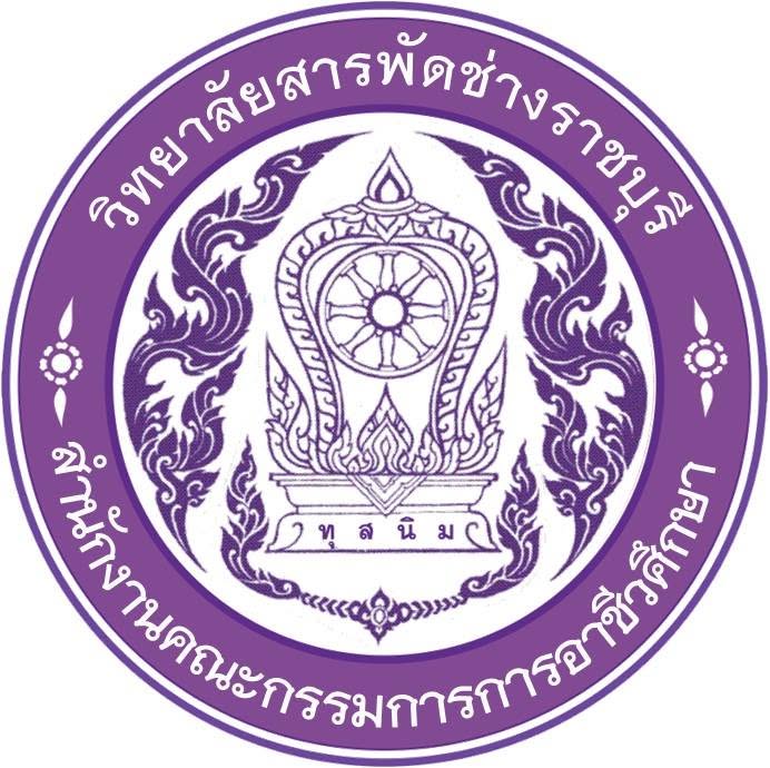 วิทยาลัยสารพัดช่างราชบุรี รับสมัครพนักงานบริหารทั่วไป 1 อัตรา เงินเดือน 21,780 บาท ตั้งแต่วันที่ 13 - 24 ก.ค. 2569