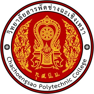 วิทยาลัยสารพัดช่างฉะเชิงเทรา รับสมัครลูกจ้างชั่วคราว  1 อัตรา เงินเดือน 9,800 บาท ตั้งแต่วันที่ 6-20 มี.ค. 2569