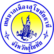 เทศบาลเมืองสุโขทัยธานี รับสมัครบุคคลเป็นพนักงานจ้าง 15 อัตรา เงินเดือน 9,000 - 15,000 บาท ตั้งแต่บัดนี้ - 18 มี.ค. 2569