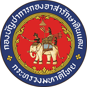 กองบังคับการกองอาสารักษาดินแดนจังหวัดระยอง รับสมัคร สมาชิกกองอาสารักษาดินแดน 6 อัตรา ตั้งแต่วันที่ 12-23 ม.ค. 2569 