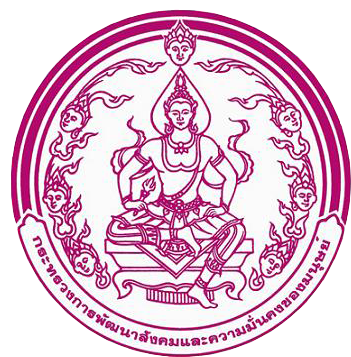 สำนักงานปลัดกระทรวงการพัฒนาสังคมและความมั่นคงของมนุษย์ รับสมัครบุคคลเข้ารับราชการ 21 อัตรา เงินเดือน 13,920 - 19,970 บาท ตั้งแต่วันที่ 28 ต.ค. - 17 พ.ย. 2568 