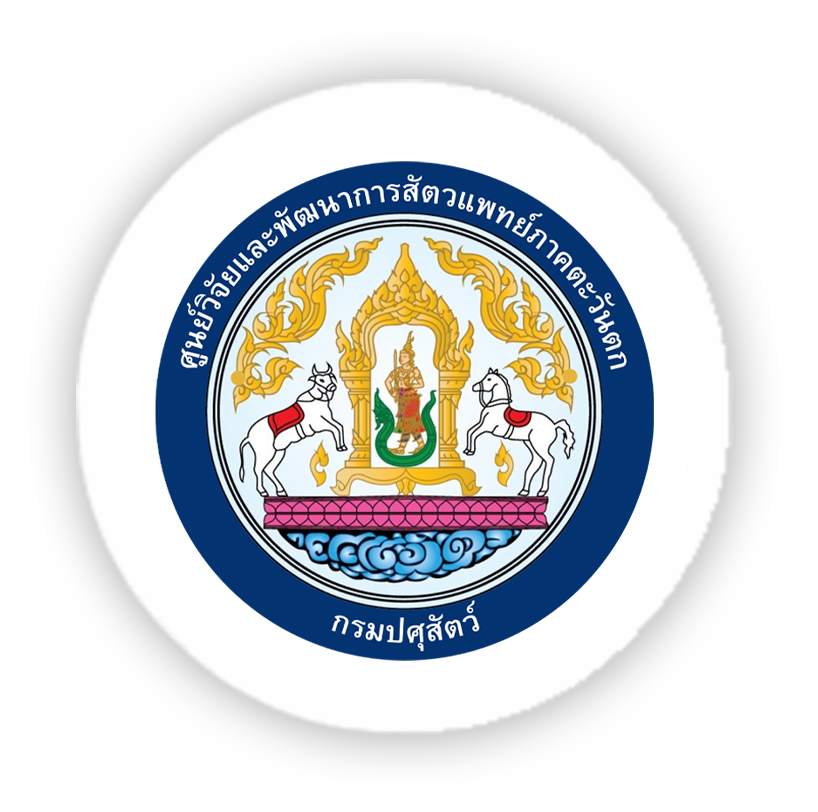 ศูนย์วิจัยและพัฒนาการสัตวแพทย์ภาคตะวันตก จังหวัดราชบุรี รับสมัคร บุคคลเพื่อจ้างเหมาบริการ 1 อัตรา เงินเดือน  8,500 บาท  ตั้งแต่วันที่ 8-24 เม.ย. 2569