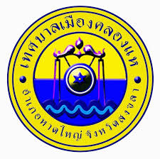 เทศบาลเมืองคลองแห  รับสมัคร พนักงานจ้าง 8 อัตรา เงินเดือน 9,000  -  15,000 บาท ตั้งแต่วันที่ 27 ต.ค. - 4 พ.ย. 2568