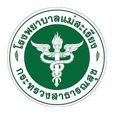 โรงพยาบาลแม่สะเรียง รับสมัครลูกจ้างชั่วคราวเงินบำรุง (รายวัน) 3 อัตรา จ้างวันละ 316  บาท  ตั้งแต่วันที่ 11-22 พ.ค. 2569