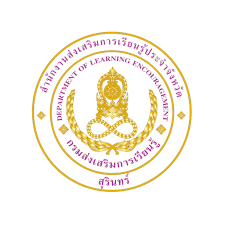 สํานักงานส่งเสริมการเรียนรู้ประจําจังหวัดสุรินทร์ รับสมัคร พนักงานราชการทั่วไป 1 อัตรา เงินเดือน 21,780 บาท ตั้งแต่วันที่ 15-19 ธ.ค. 2568