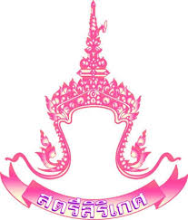 โรงเรียนสตรีสิริเกศ รับสมัคร ลูกจ้างชั่วคราว 1 อัตรา เงินเดือน 10,000 บาท ตั้งแต่วันที่ 29 ต.ค. - 4 พ.ย. 2568