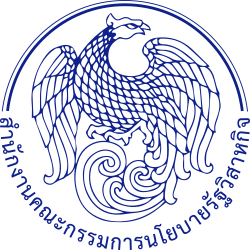 สํานักงานคณะกรรมการนโยบายรัฐวิสาหกิจ รับสมัครพนักงานราชการ  2 อัตรา เงินเดือน 13,660 - 16,700 บาท ตั้งแต่วันที่ 9-20 มี.ค. 2569