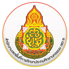 สํานักงานเขตพื้นที่การศึกษาประถมศึกษานครพนม เขต 2 รับสมัครพนักงานจ้างเหมาบริการ 1 อัตรา เงินเดือน 9,000 บาท  ตั้งแต่วันที่ 18-24 ก.พ. 2569