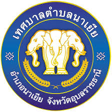 เทศบาลตาบลนาเยีย รับสมัครพนักงานจ้าง 3 อัตรา เงินเดือน  9,000 - 15,000 บาท  ตั้งแต่วันที่ 17-28 เม.ย. 2569