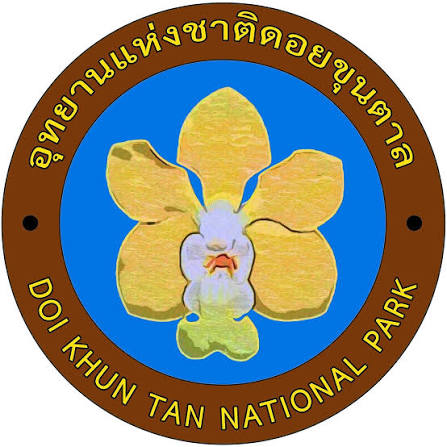 อุทยานแห่งชาติดอยขุนตาล รับสมัครด้านประชาสัมพันธ์และสื่อสารองค์กร  1 อัตรา เงินเดือน 16,500 บาท ตั้งแต่บัดนี้ถึง 3 ต.ค. 2569