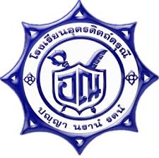 โรงเรียนอุตรดิตถ์ดรุณี  รับสมัครลูกจ้างชั่วคราว 3 อัตรา เงินเดือน 12,000 บาท ตั้งเเต่วันที่ 4-20 มี.ค. 2569