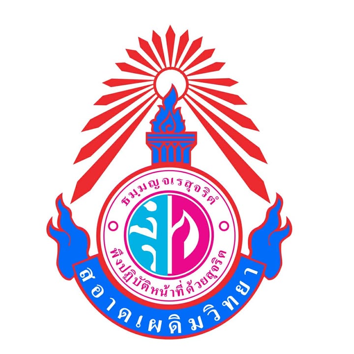 โรงเรียนสอาดเผดิมวิทยา จังหวัดชุมพร รับสมัครครูอัตราจ้าง 1 อัตรา เงินเดือน 15,000 บาท ตั้งแต่่วันที่ 2 - 27 เม.ย. 2569