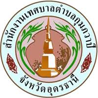 เทศบาลตําบลกุมภวาปี รับสมัคร พนักงานจ้าง  2 อัตรา เงินเดือน 9,000 - 9,500 บาท  ตั้งแต่วันที่ 12-20 ม.ค. 2569