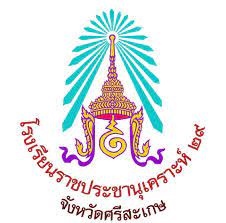 โรงเรียนราชประชานุเคราะห์ 29 จังหวัดศรีสะเกษ รับสมัคร พนักงานราชการ 1 อัตรา เงินเดือน  21,780 บาท ตั้งแต่วันที่ 27 ม.ค. -2 ก.พ. 2569