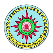 โรงเรียนตะกั่วทุ่งงานทวีวิทยาคม รับสมัครตําแหน่งธุรการโรงเรียน 1 อัตรา เงินเดือน 15,000 บาท ตั้งแต่วันที่ 14-20 มี.ค. 2569