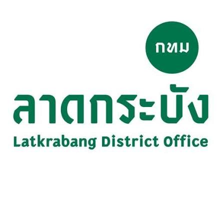 สำนักงานเขตลาดกระบัง รับสมัครลูกจ้างชั่วคราว 4 อัตรา เงินเดือน  8,690 บาท ตั้งแต่วันที่ 8-15 ก.ค. 2569
