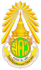 โรงเรียนสองแคววิทยาคม รับสมัครลูกจ้างชั่วคราวปฏิบัติงาน 4 อัตรา เงินเดือน 8,000 - 11,000 บาท ตั้งแต่บัดนี้ - 17 มี.ค. 2569