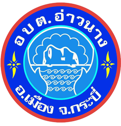องค์การบริหารส่วนตำบลอ่าวนาง รับสมัครพนักงานจ้าง  17 อัตรา ตั้งแต่วันที่ 10-20 ก.ค. 2569