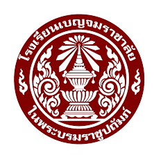 โรงเรียนเบญจมราชาลัย ในพระบรมราชูปถัมภ์ รับสมัครครูอัตราจ้าง 1 อัตรา เงินเดือน  15,000 บาท  ตั้งแต่วันที่ 3-23 เม.ย. 2569
