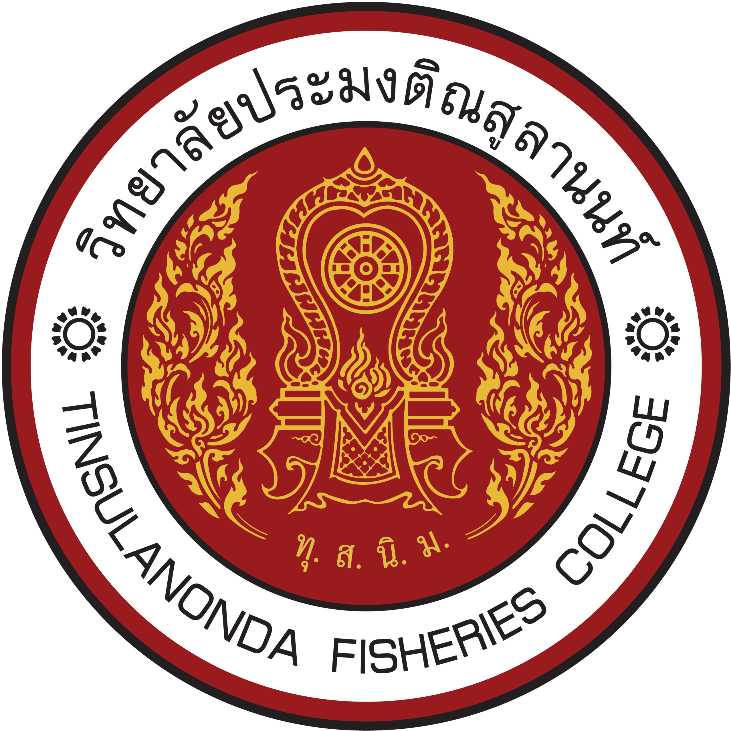 วิทยาลัยประมงติณสูลานนท์ รับสมัคร ลูกจ้างชั่วคราว 1 อัตรา เงินเดือน  8,300 บาท  ตั้งแต่วันที่ 27 ต.ค. - 5 พ.ย. 2568