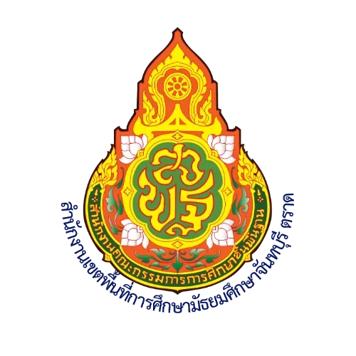 สำนักงานเขตพื้นที่การศึกษามัธยมศึกษาจันทบุรี ตราด รับสมัครพนักงานราชการประเภททั่วไป 1 อัตรา เงินเดือน 21,780 บาท ตั้งแต่วันที่ 4-12 มิ.ย. 2569