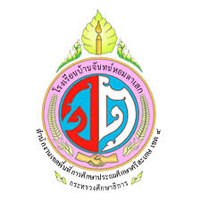 โรงเรียนบ้านจันทน์หอมตาเสก รับสมัคร ครูอัตราจ้าง 1 อัตรา เงินเดือน  15,000 บาท  ตั้งแต่วันที่ 20-28 เม.ย. 2569