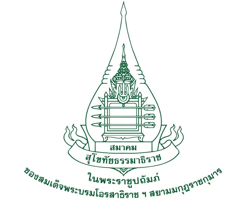 สมาคมสุโขทัยธรรมาธิราช รับสมัครเจ้าหน้าที่ 1 อัตรา เงินเดือน  18,000 บาท ตั้งแต่วันที่ 18-31 พ.ค. 2569