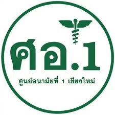ศูนย์อนามัยที่ 1 เชียงใหม่ รับสมัคร พนักงานราชการทั่วไป 1 อัตรา เงินเดือน  21,780 บาท ตั้งแต่วันที่ 16-27 เม.ย. 2569