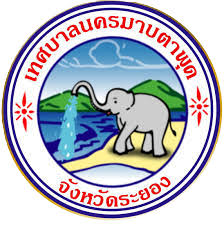 เทศบาลนครมาบตาพุด รับสมัครมีเหตุพิเศษที่ไม่จําเป็นต้องสอบแข่งขัน 2 อัตรา เงินเดือน 18,200 - 25,670 บาท ตั้งแต่วันที่ 28 ม.ค. -3 ก.พ. 2569